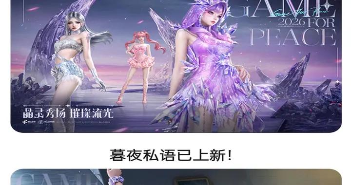 “喫雞”繼小舞后的第2套靈裝？名字叫“暮夜私語”，先別下結論