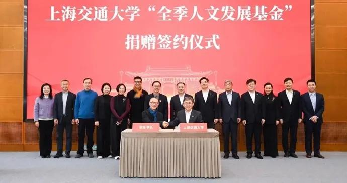 AI時代，人文築夢：全季於交大設立人文發展基金，堅守以人爲本初心