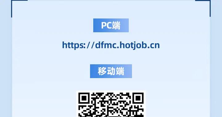 【社招】東風汽車集團股份有限公司人事共享服務中心招聘