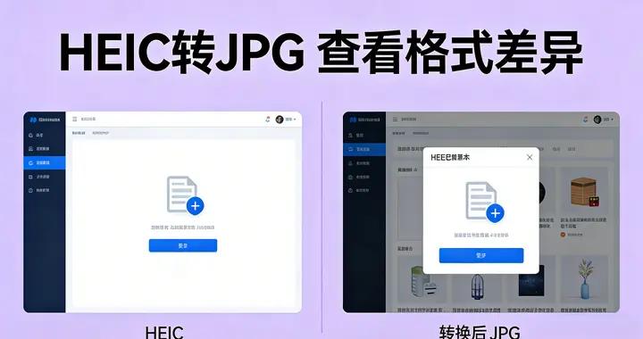 支持HEIC轉JPG的四個工具