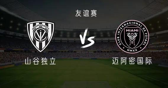 邁阿密國際vs山谷獨立：梅西替補，蘇亞雷斯首發擔任隊長