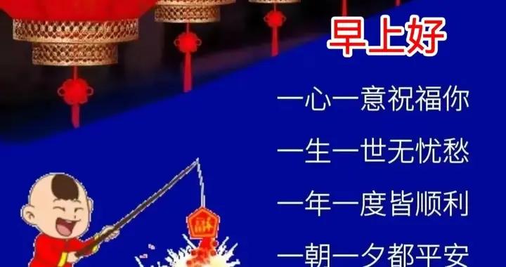 2月27日大年十一早上好，正月十一送親友早安祝福語圖片大全