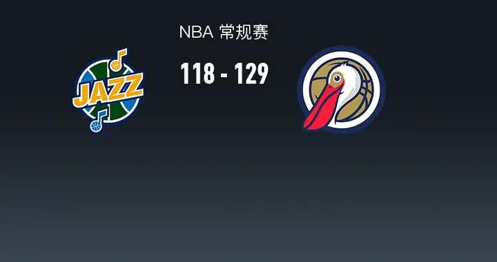 NBA戰報：鵜鶘129-118爵士取NBA3連勝，薩迪克-貝42+5+7