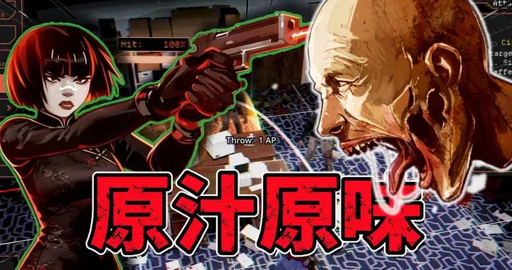 資深老生化！生存恐懼＋資源管理，復古沉浸風戰棋