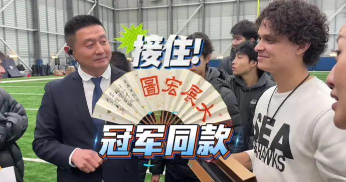 剛剛在超級碗奪冠的西雅圖海鷹隊，快來接住他們的好運