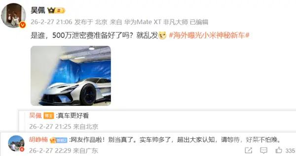 早報：小米超跑實拍圖曝光 尊界S800或首發全新激光雷達