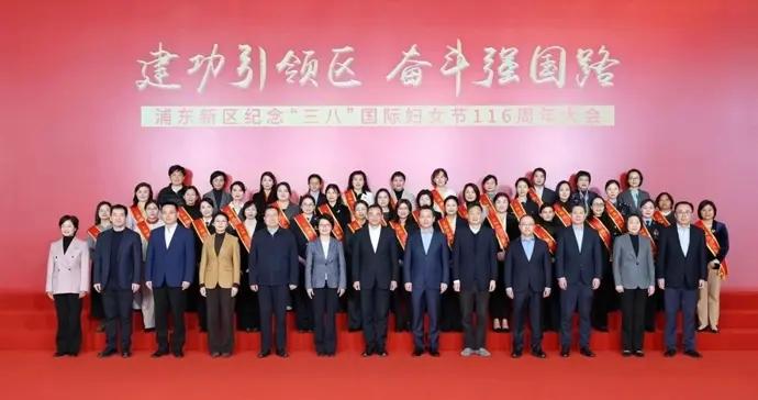最美巾幗紅！浦東實施2026年巾幗建功行動，動員全區婦女立足崗位建功立業