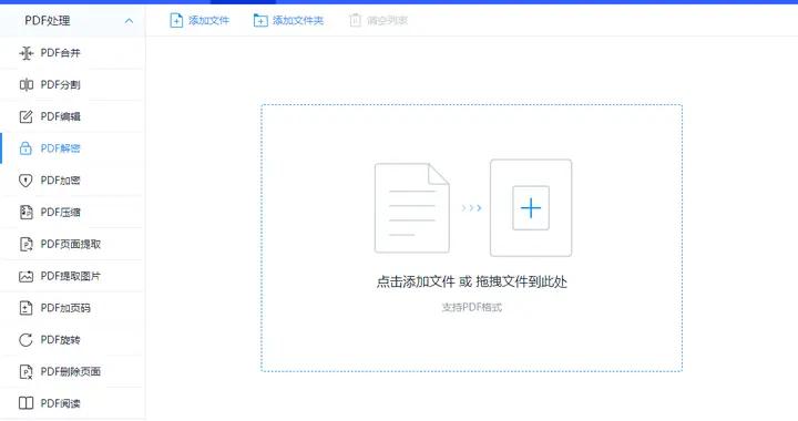 PDF解密怎麼操作？看這裏，一文教你搞定