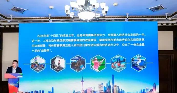 182項賽事拉動效應358億元，2025年上海體育交出亮眼成績單