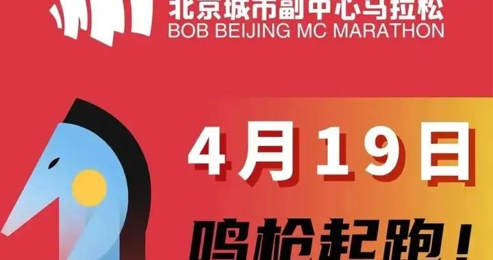 4月19日神仙打架！四大賽事同日開跑，報名即將開啓