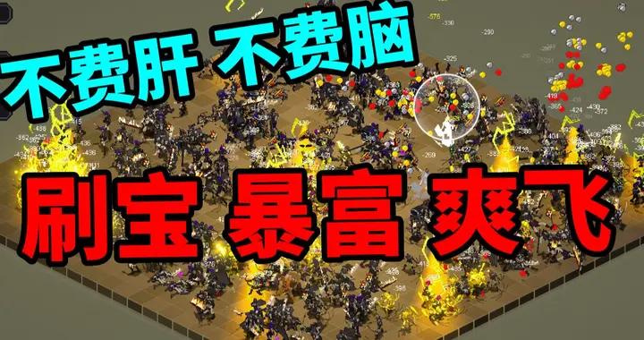 不費肝不費腦! 增量 刷寶 暗黑地下城 試玩Demo上線