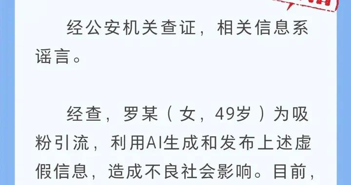 上海闢謠平臺發佈2月謠言榜