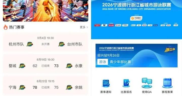 金秋九月，去看比賽！浙系列賽事接連來襲，跟“浙體育”共赴運動盛宴