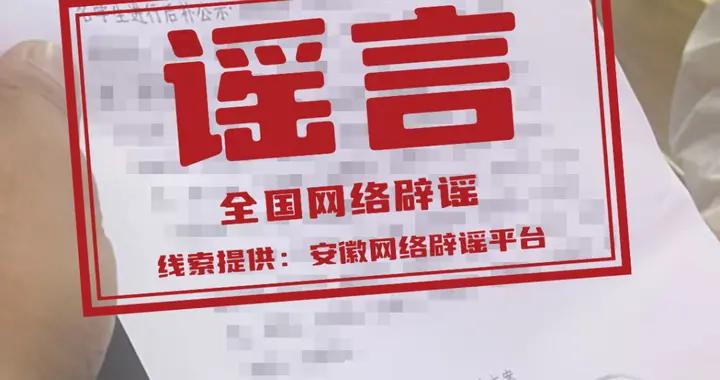公安機關公佈4起編造傳播涉災網絡謠言典型案例（2026·08·20）