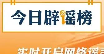 網傳“武漢輪椅老人上高架蓄意碰瓷”不實（2026·08·25）