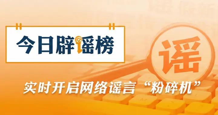 今日闢謠丨網傳“武漢輪椅老人上高架蓄意碰瓷”系謠言