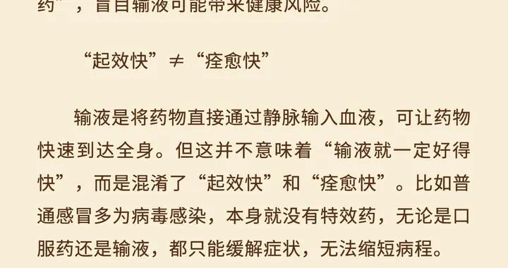 “漫”解謠言125期 | 輸液一定比喫藥好得快?