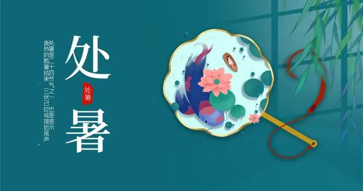 今日處暑，無論多忙，記得喫“處暑4寶”，順應時節，安穩過秋