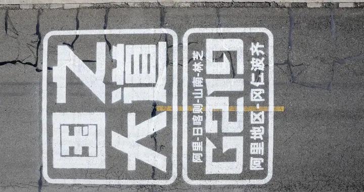 國之大道G219仍存在多處斷點，預計2030年前全線貫通！