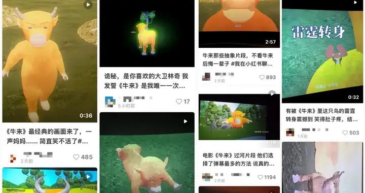 遊戲行業，到處都是《牛來》？