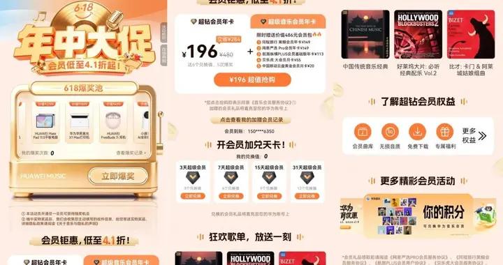 每天不到6毛錢，華爲音樂這次618活動，拯救了我的通勤焦慮