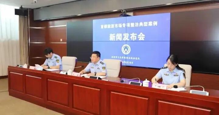 這些導遊和旅行社被處罰！北京發佈12個旅遊市場違法違規典型案例→