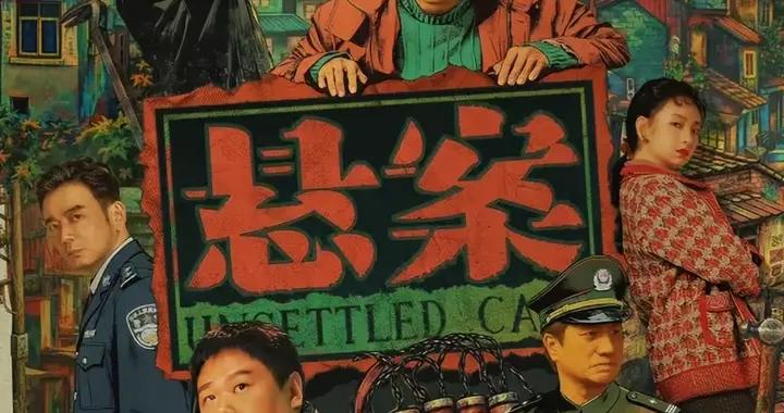 深夜開播！19集懸疑劇，演員陣容雄厚，改編真實案件，有爆款潛質