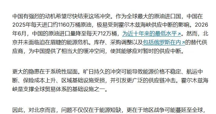 美伊衝突爆發，中國到底是贏家還是輸家？