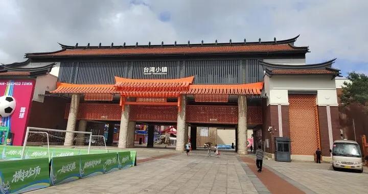 走進平潭臺灣小鎮，閩臺風情撲面而來