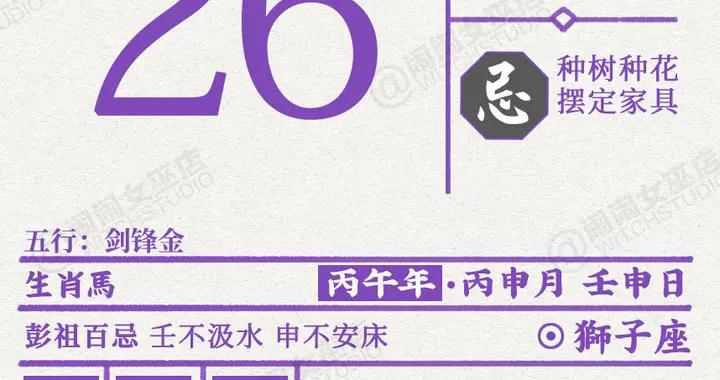 星曆0826：處女做事穩重 水瓶謹言慎行