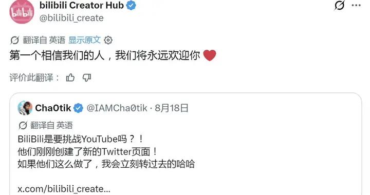 B站正式推出國際版，油管面臨巨大挑戰？