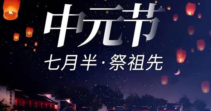 中元節上墳時，一定要跟先人說四句話，第四句最關鍵，別白跑一趟