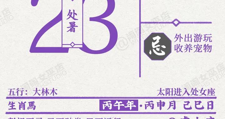 星曆0823：處女注重私人領域 天蠍關注健康問題