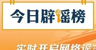 網傳“8月新冠很嚴重並有變異毒株”不實（2026·08·26）