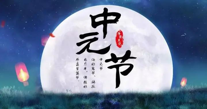 今日中元節，從準備到上墳到回家後講究，一步步列清楚，別做錯了