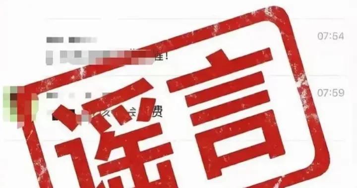 “9月起微信發早安圖片要收費”系舊謠言翻炒