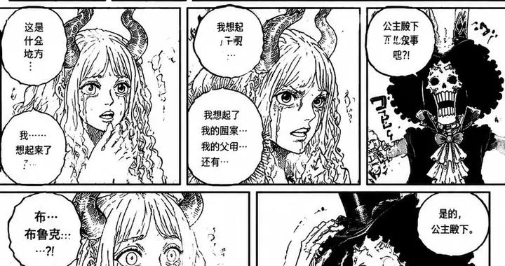 海賊王1195話情報：軍子親吻布魯克，山治體內藏了個惡魔果實