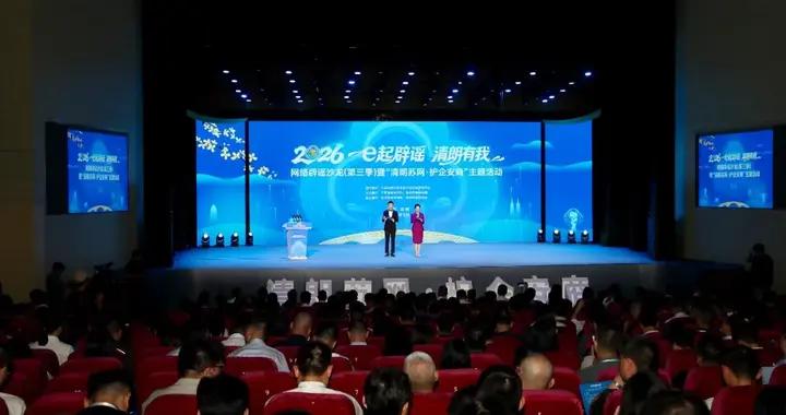 2026“e起闢謠 清朗有我”網絡闢謠沙龍（第三季）在江蘇蘇州舉行