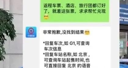 12306闢謠“給微信公衆號發信息就能搶到票”，還說了另一種購票更慢的情況