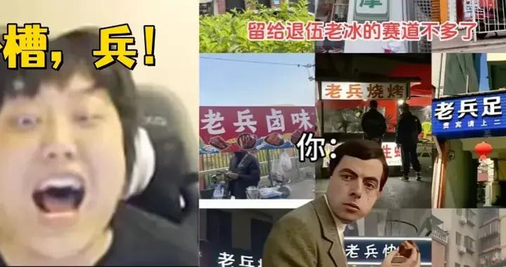 “老兵創業”爲什麼成了神人tv的最大刷怪籠？