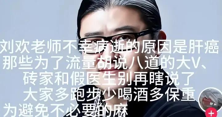 知名投資人曝劉歡真正死因！大家都猜錯了，8月他在餐廳狀態不錯