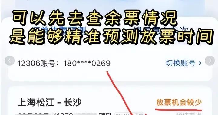 不停給12306公衆號發信息，15分鐘就能候補成功？緊急提醒