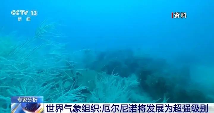 世界氣象組織最新預警：今冬或形成超強厄爾尼諾事件！暖冬概率增大，次年長江流域發生流域性大洪水的可能性顯著上升