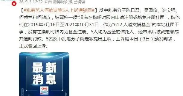 亂港藝人何韻詩等5人上訴被駁回！此前被裁定罪名成立並遭判罰款