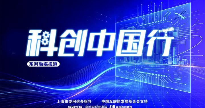 文匯報記者與抖音博主共探國之重器，《科創中國行》系列短視頻明起重磅上線
