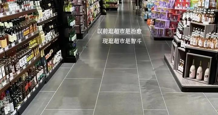 每次逛超市，都像一場暢酣淋漓的智鬥！難怪年輕人都只喜歡網購