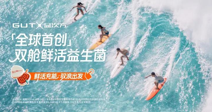 運動健康新選擇，GUTX 益次方攜手Keep爲運動人羣鮮活充能