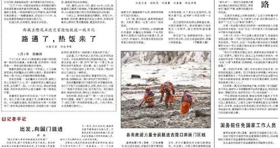 人民日報：央企衝鋒、民企接力——全方位助力搶險救援