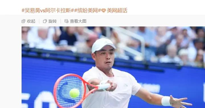 美網｜吳易昺不敵衛冕冠軍，阿爾卡拉斯：“今天高強度，他打得非常好”