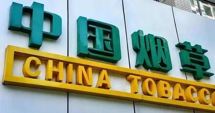 中國菸草這座萬億帝國，2026年開年就撞上冰山！三項指標同時塌方